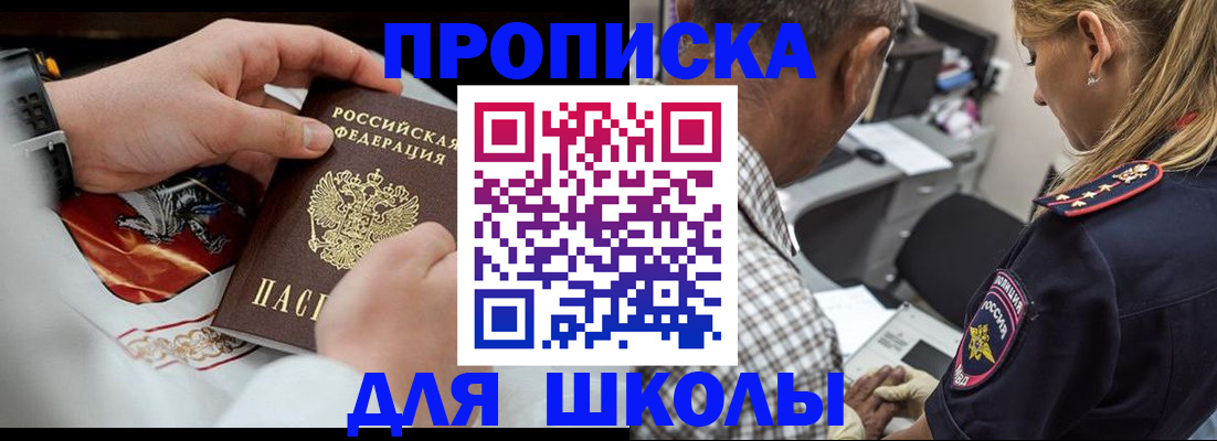 регистрация для школы в Ипатово