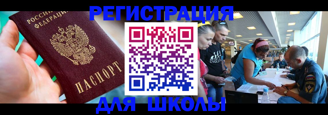 регистрация для школы в Ипатово